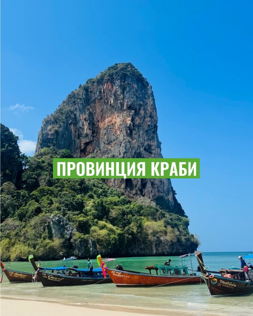 Экскурсия в провинцию Краби