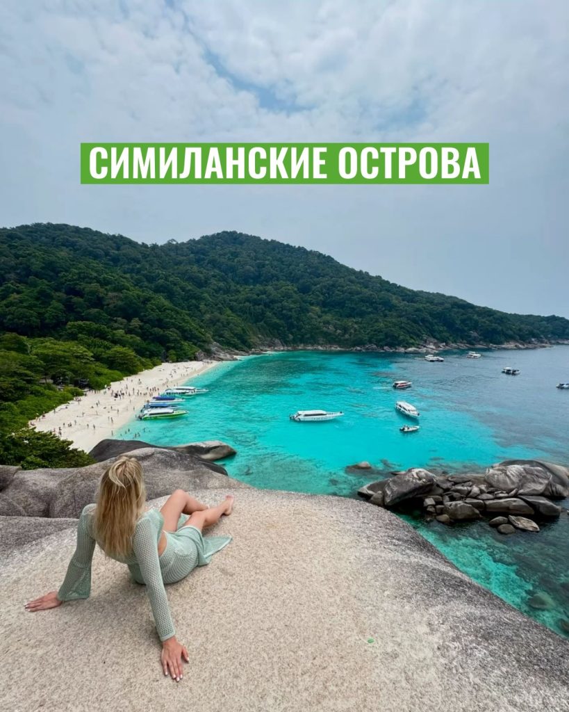 Симиланские острова