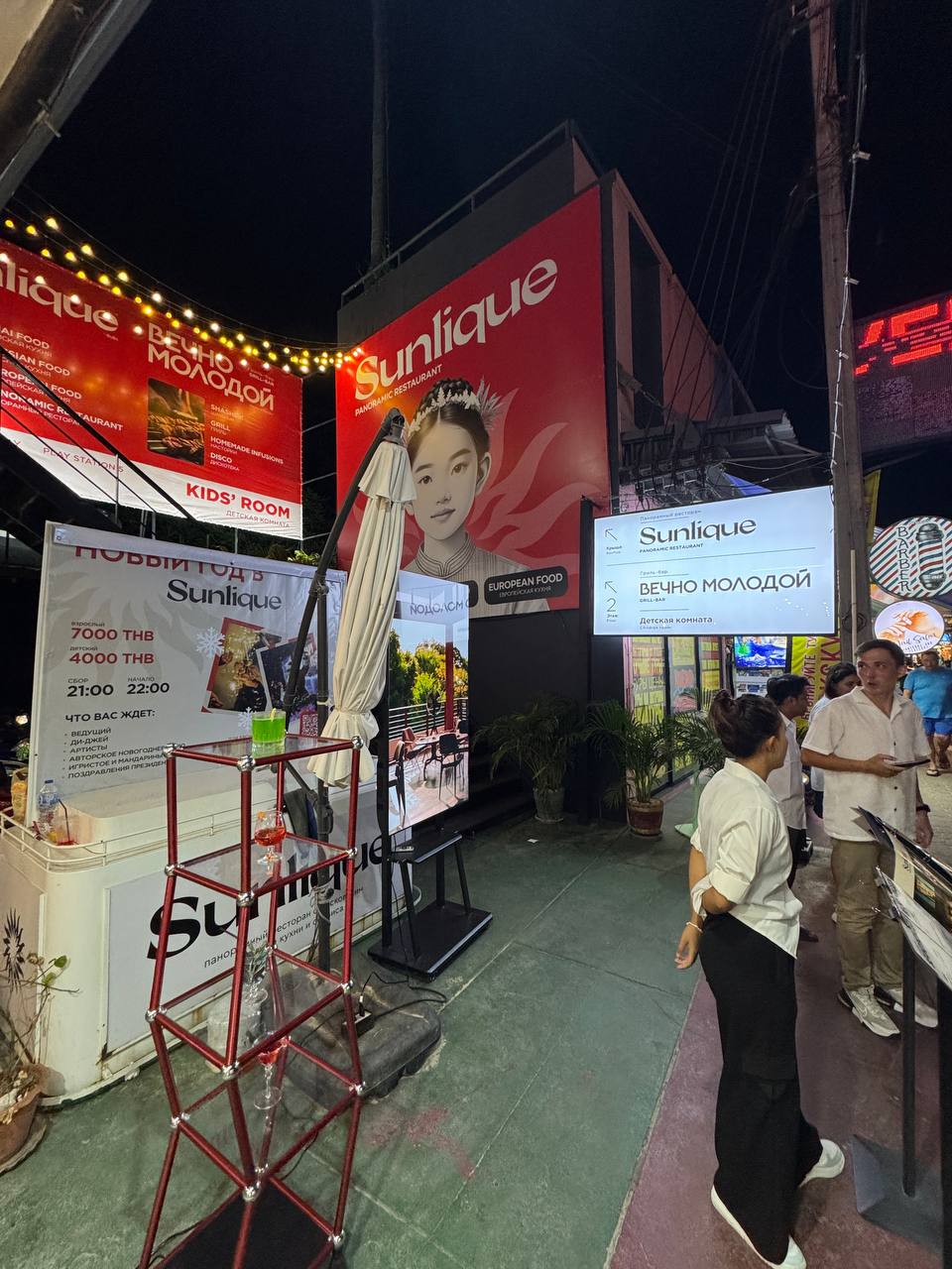 Ката, Вечно Молодой | Bar посетить