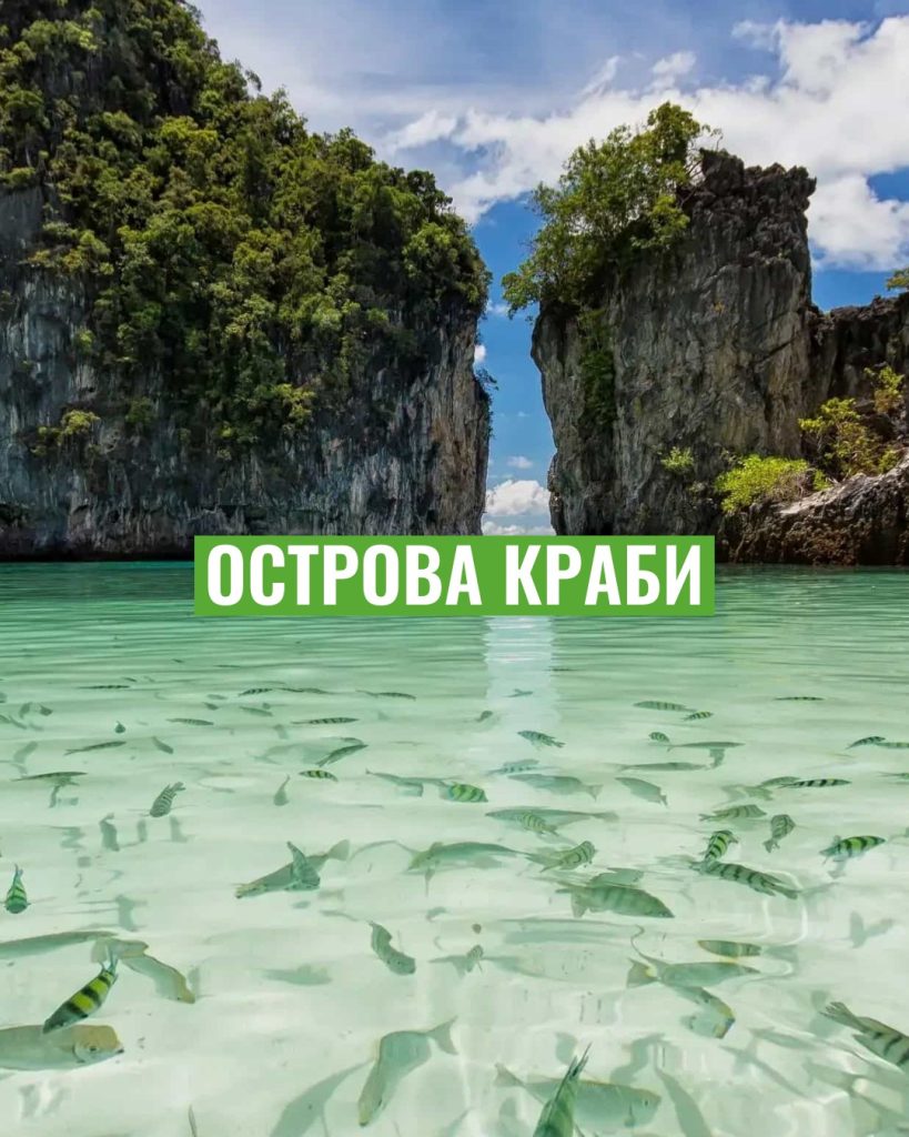Экскурсия на острова Краби