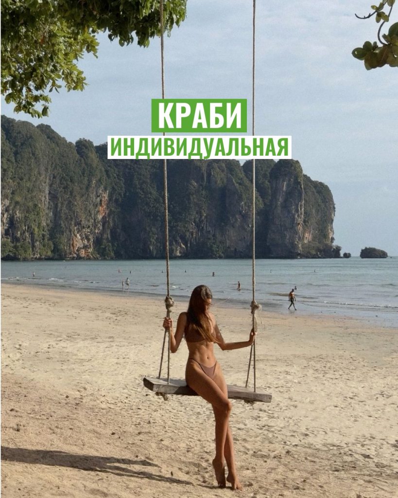 Провинция Краби индивидуальная