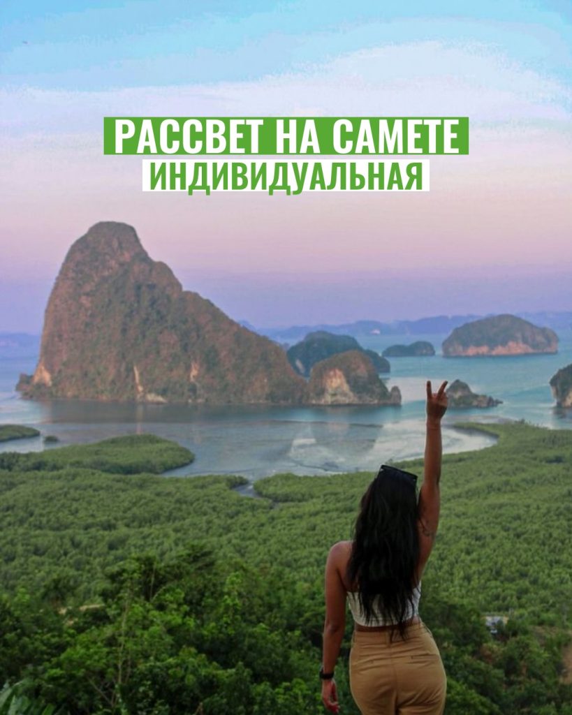 Рассвет на Самете индивидуальная