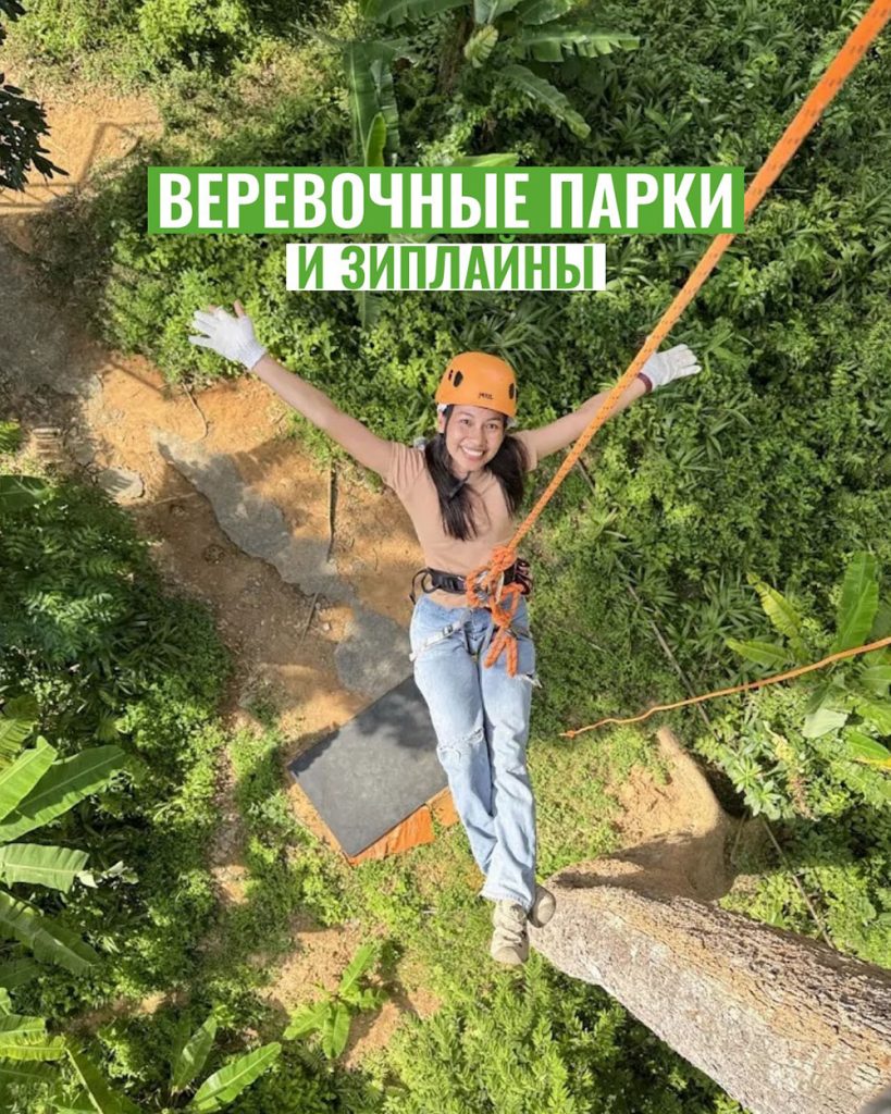 Веревочные парки и зиплайны