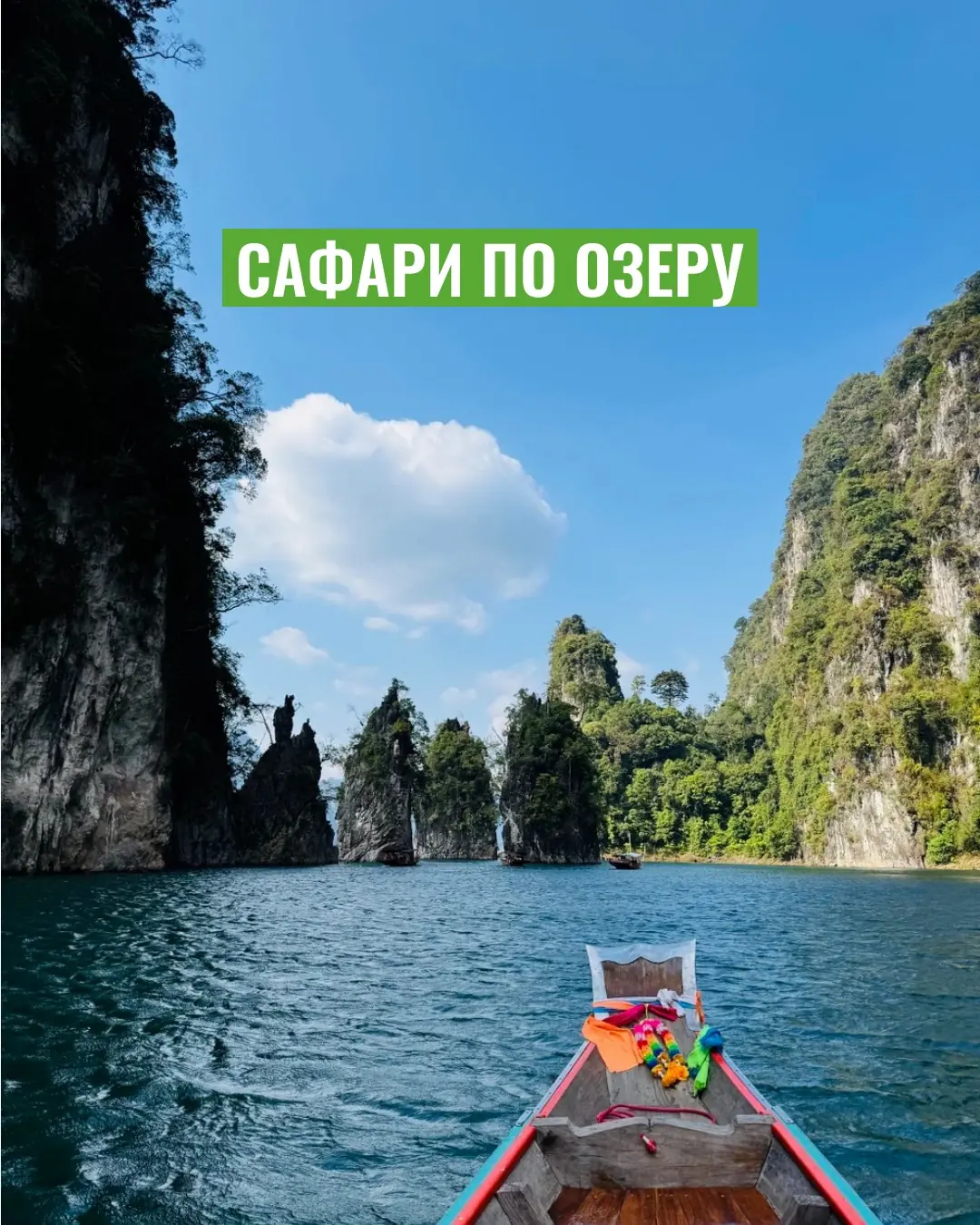 Озеро Чео Лан сходить