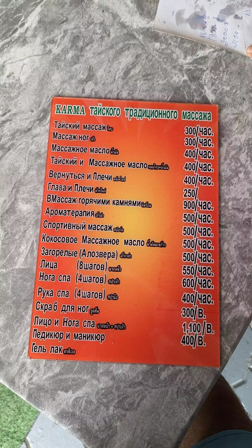 Karon, Karma Thai Traditional Massage карта