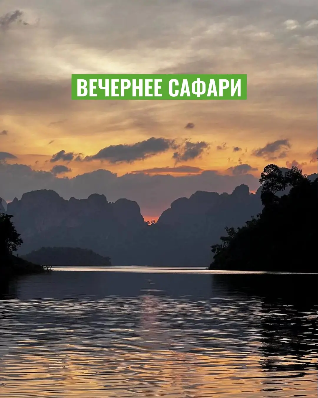 Озеро Чео Лан как добраться