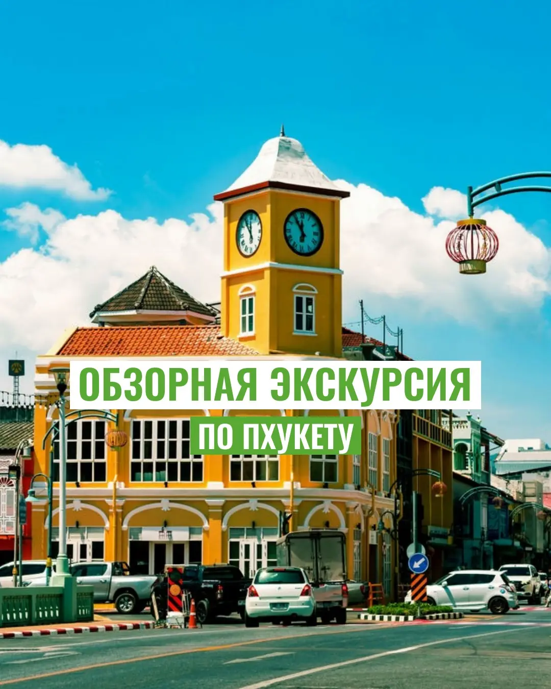 Обзорная экскурсия по Пхукету как доехать