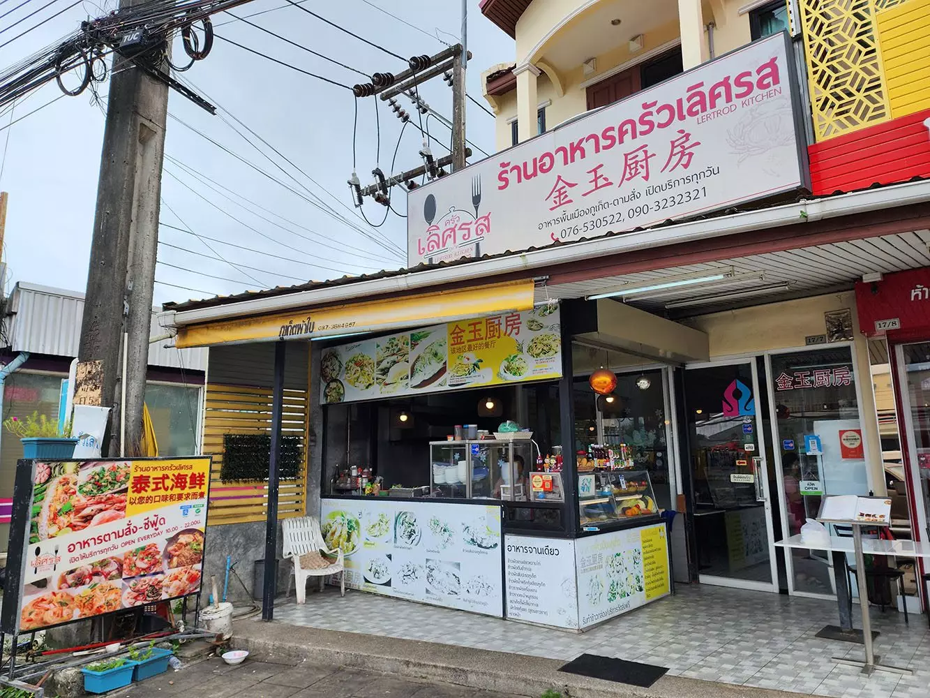 Mai Khao, LERTROD KITCHEN address