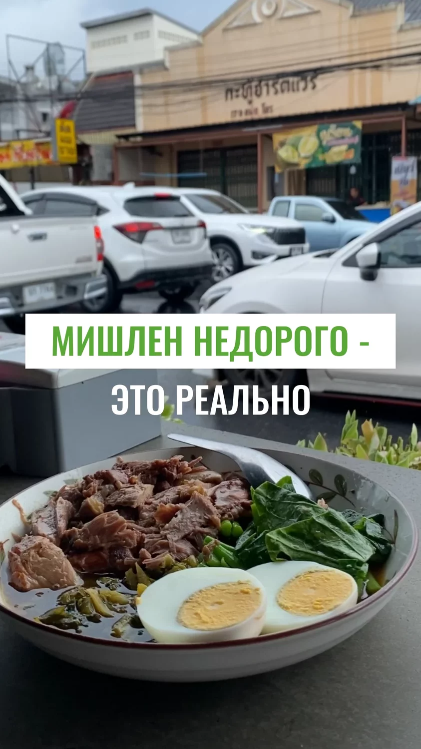 Недорогие рестораны Мишлен на Пхукете