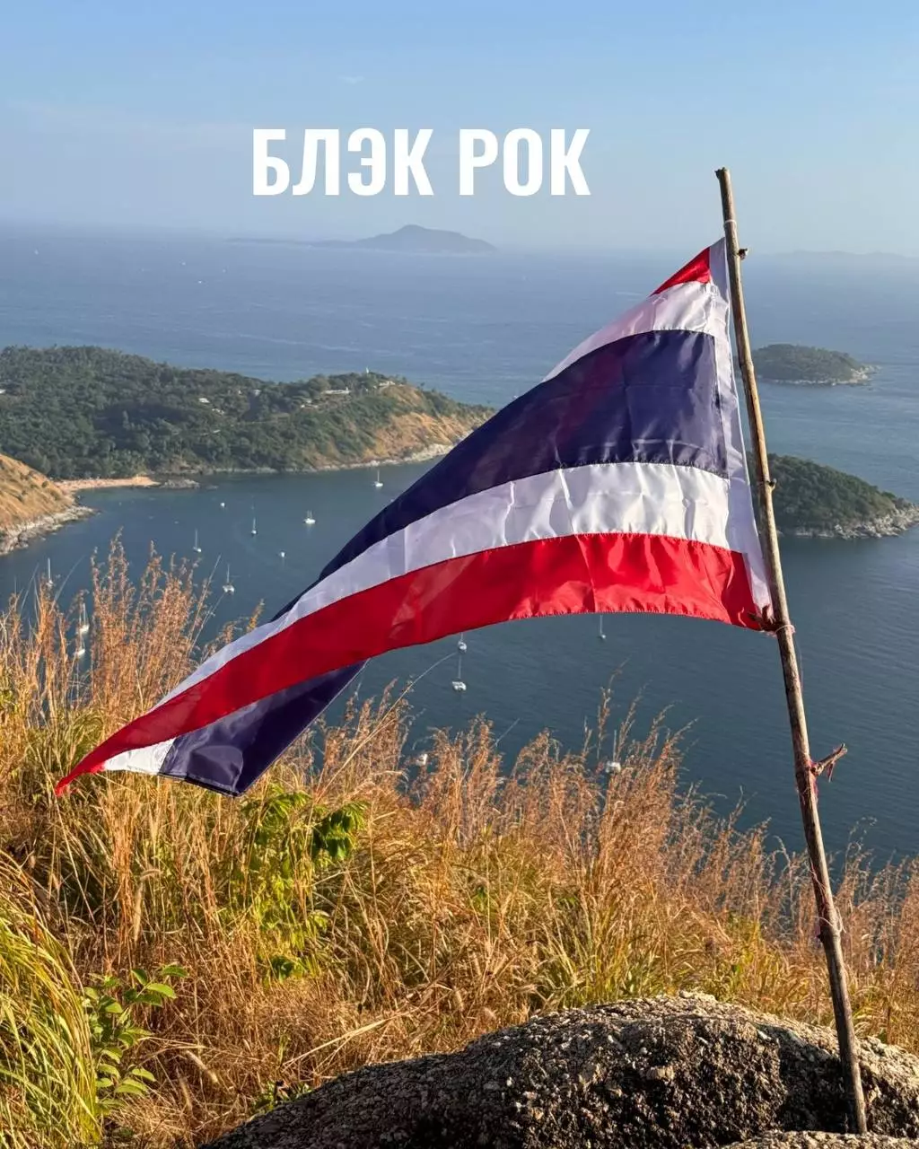 Смотровая площадка с панорамой Блэк Рок
