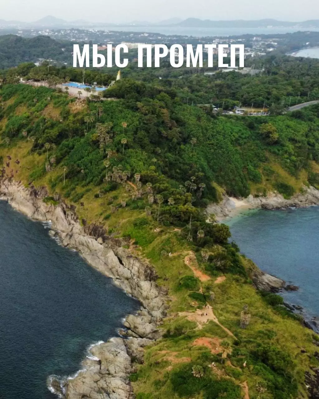 Смотровая площадка закат Мыс Промтеп