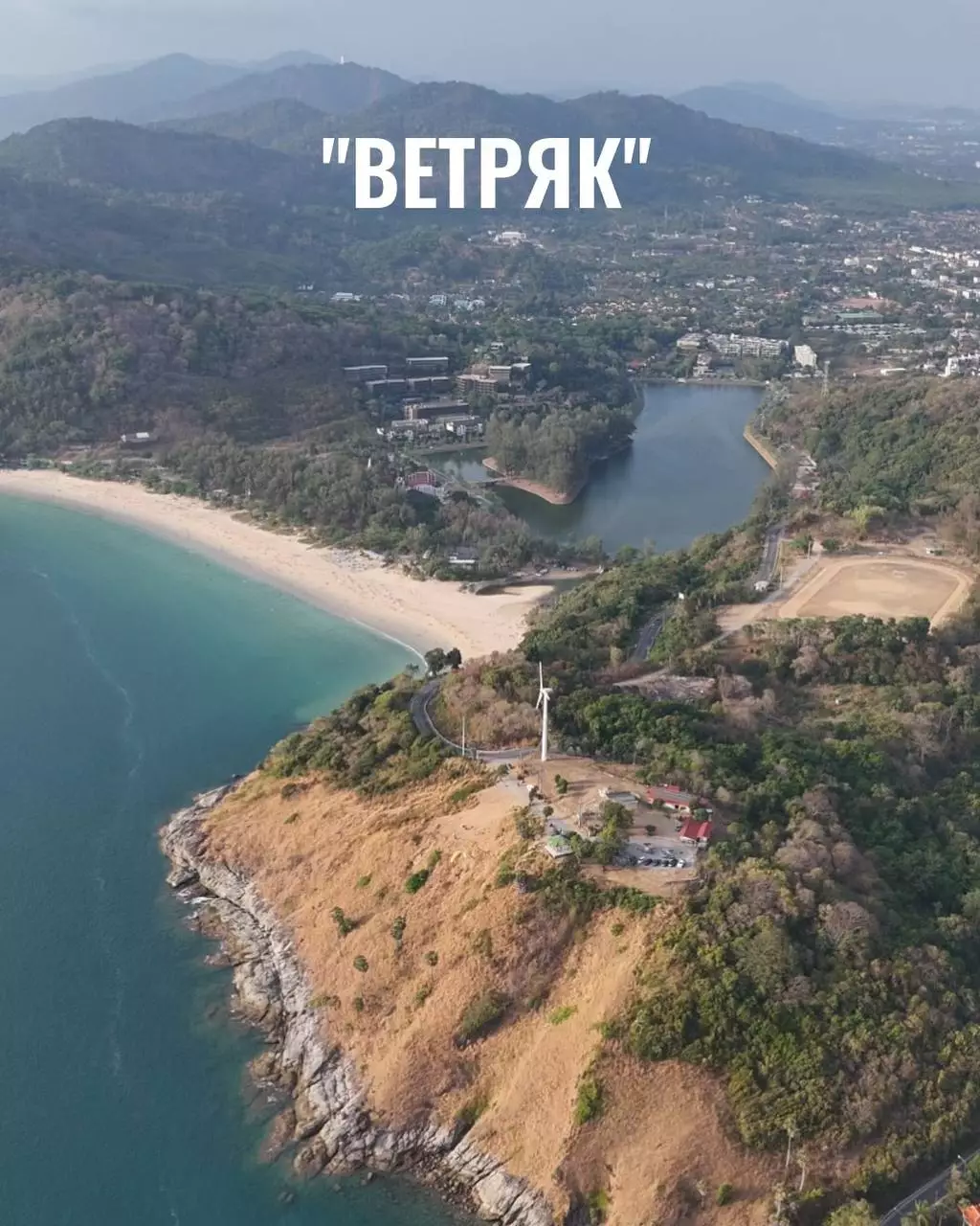 Смотровая площадка с хорошим видом Виндмилл Ветряк