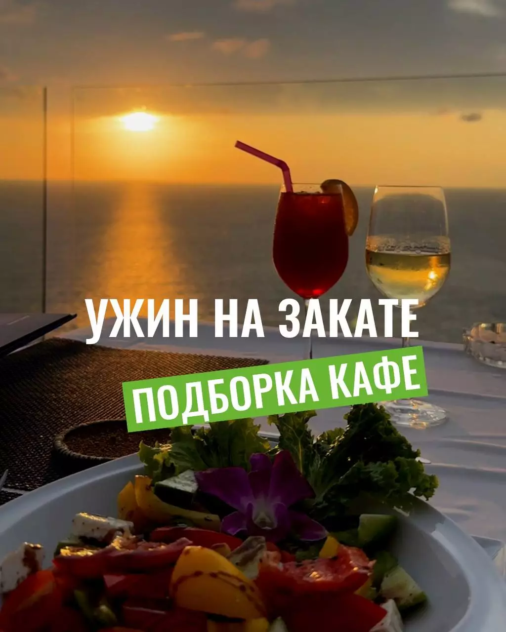 Кафе для ужина на закате на Пхукете