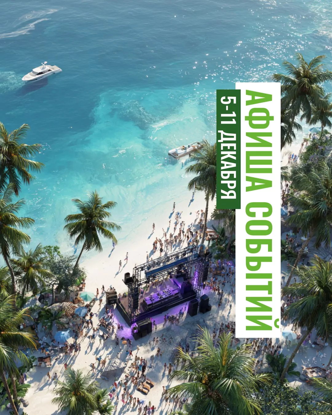 Ближайшая неделя (5.12 –11.12) карта