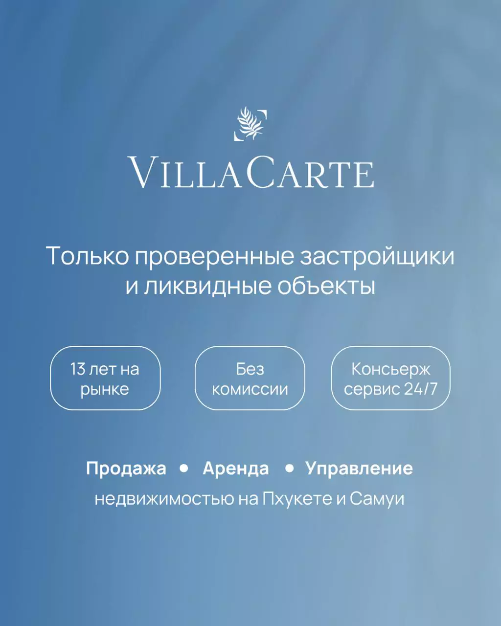 VillaCarte найти