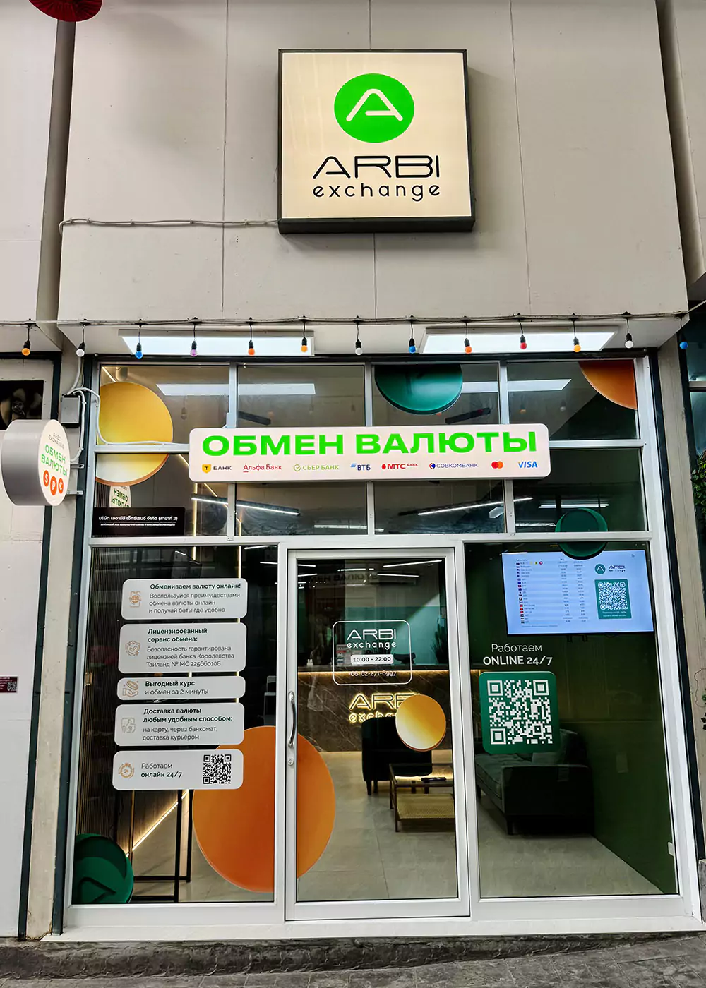ARBI Exchange добраться самостоятельно