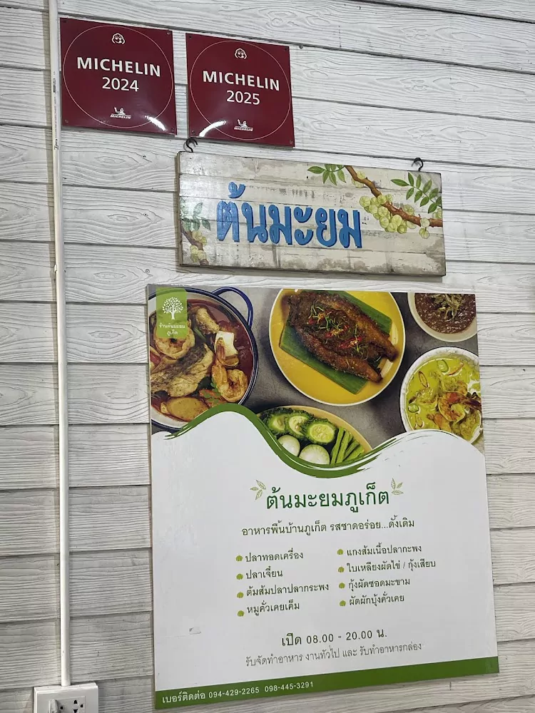 Рассада, Ton Mayom сходить