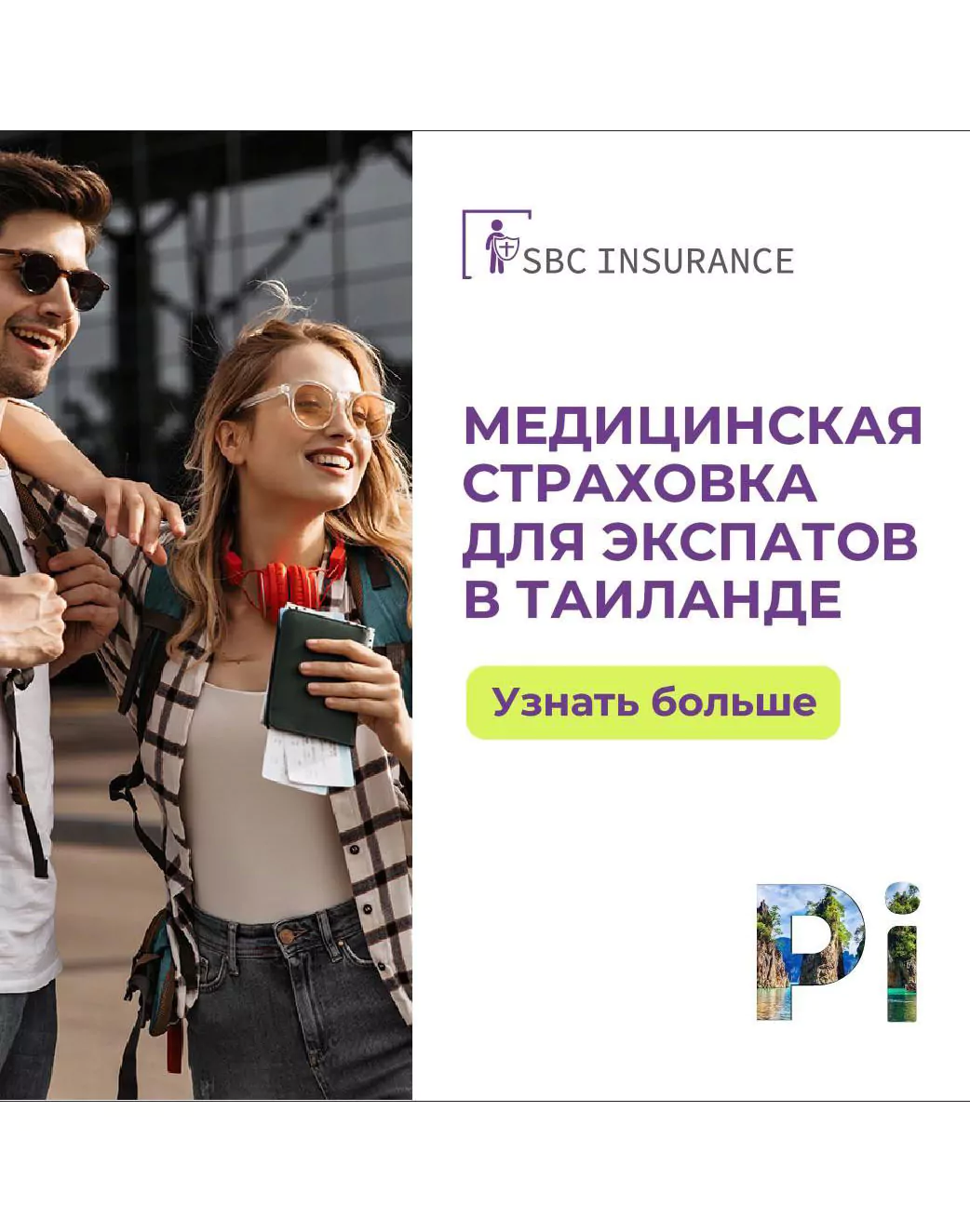 SBC Insurance как доехать
