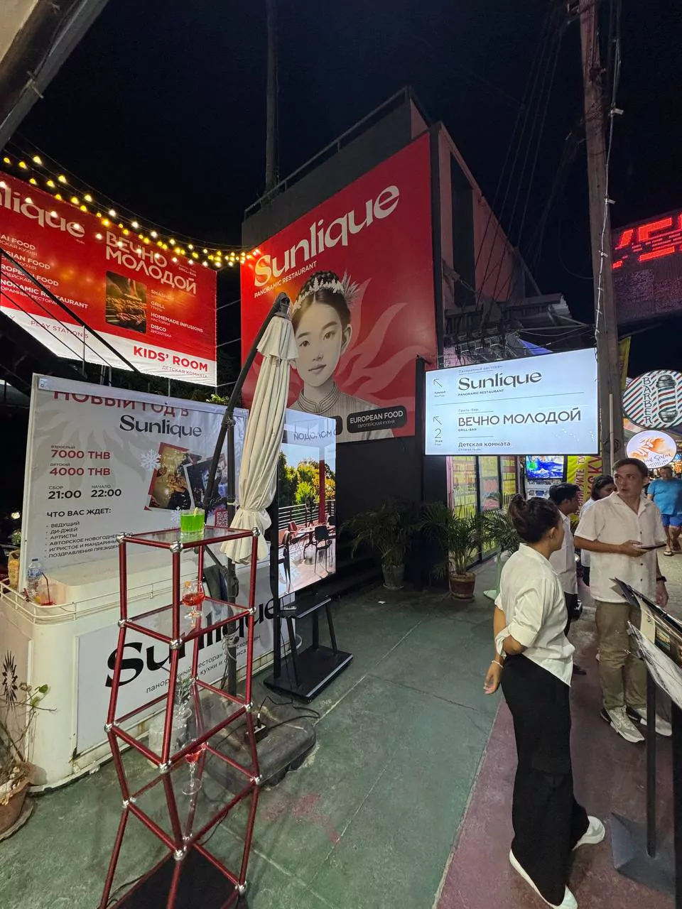 Ката, Вечно Молодой | Bar посетить