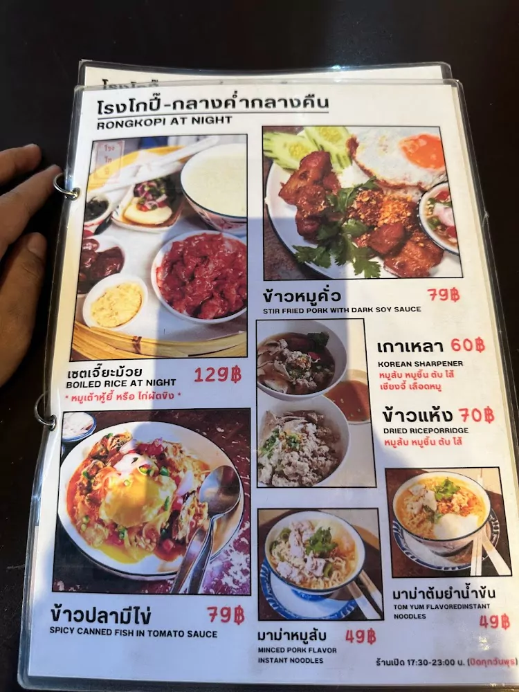 Phuket Town, Rong Kopi directions