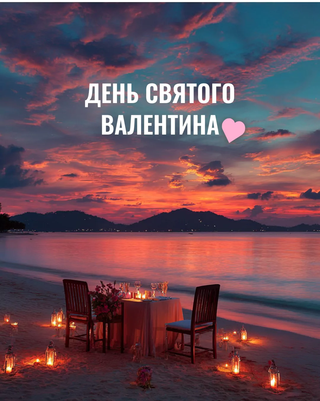 День Святого Валентина часы работы